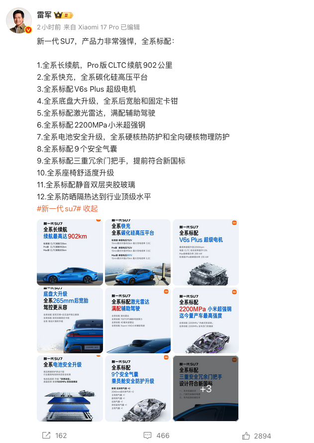 雷军官宣新一代小米SU7 3月19日上市 22.99万起售，全系12项标配拉满